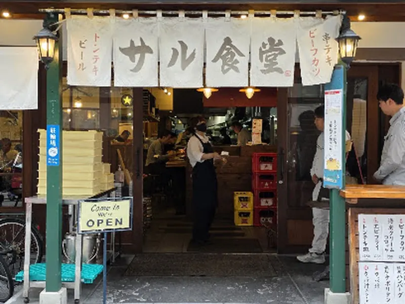 サル食堂 本町本店