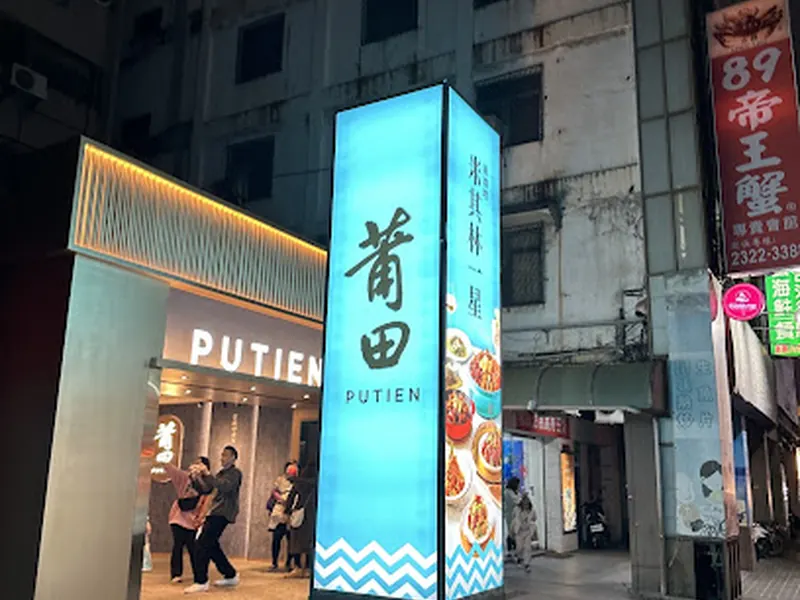 89帝王蟹專賣會館