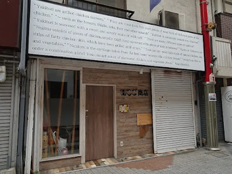 こご商店