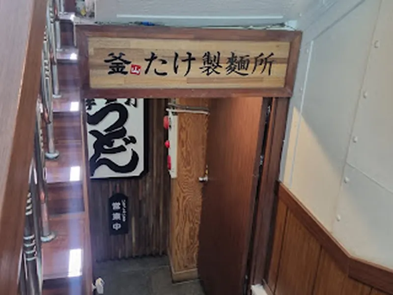 Kamitake
