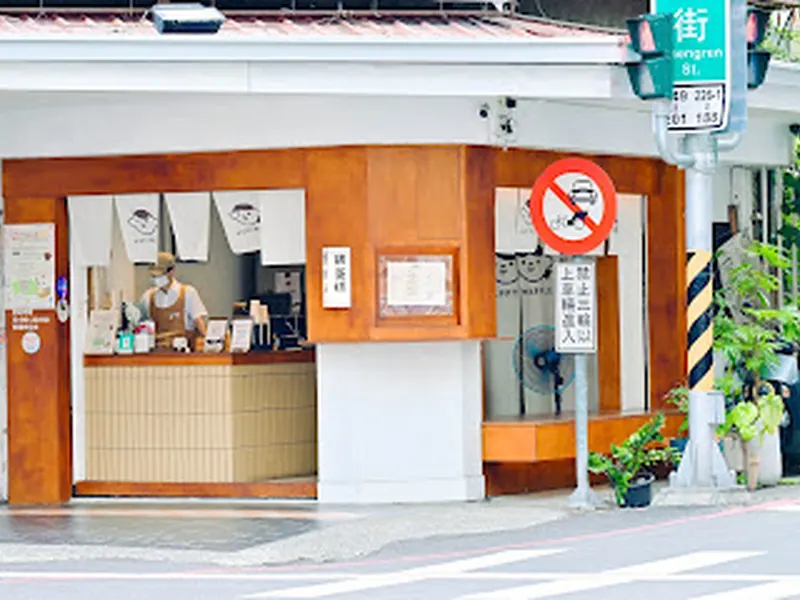 魚刺人雞蛋糕-嘉義店