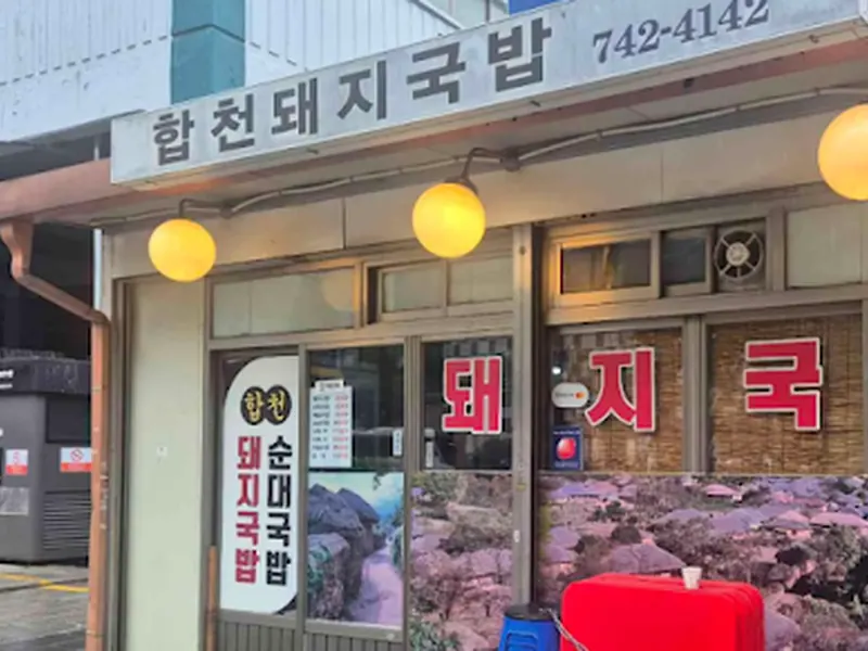 Hapcheon Dwaejigukbap