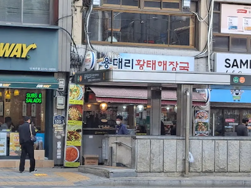 용대리 황태해장국