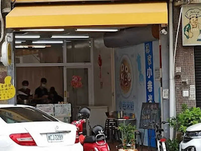 孫家小卷米粉