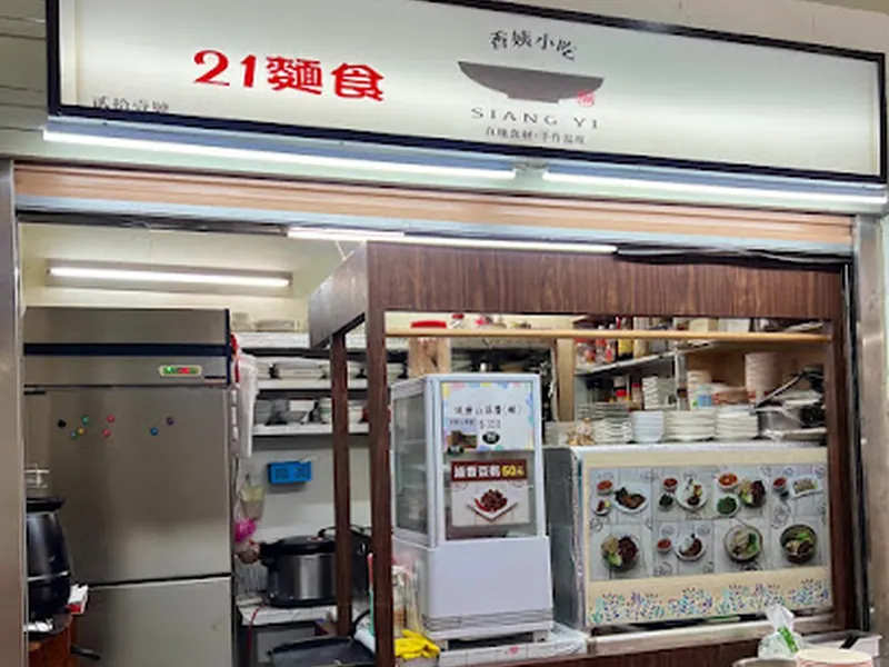 Xiangyi Xiaochi (21 noodle dishes)