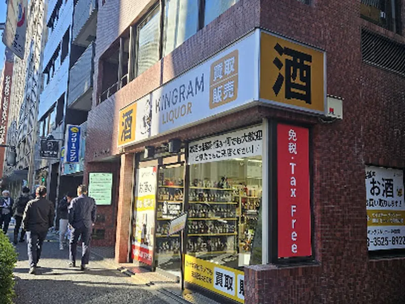 キングラムリカー 神田店