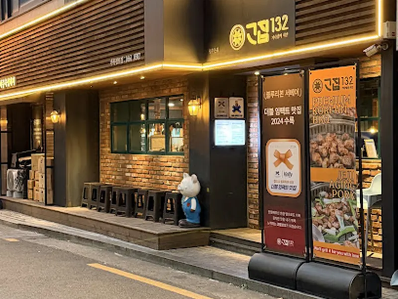 고집132 성수본점