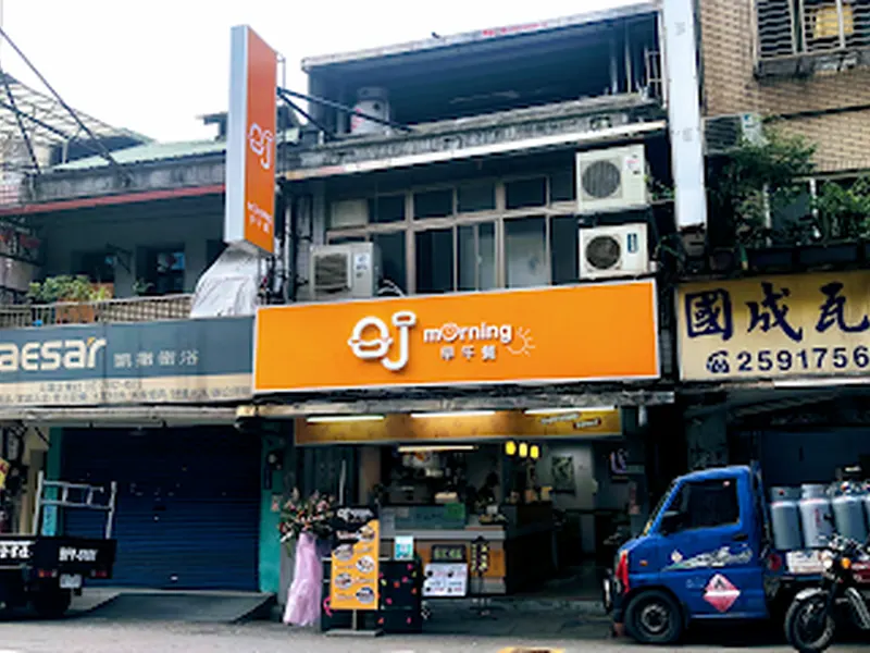 OJ Morning 早午餐