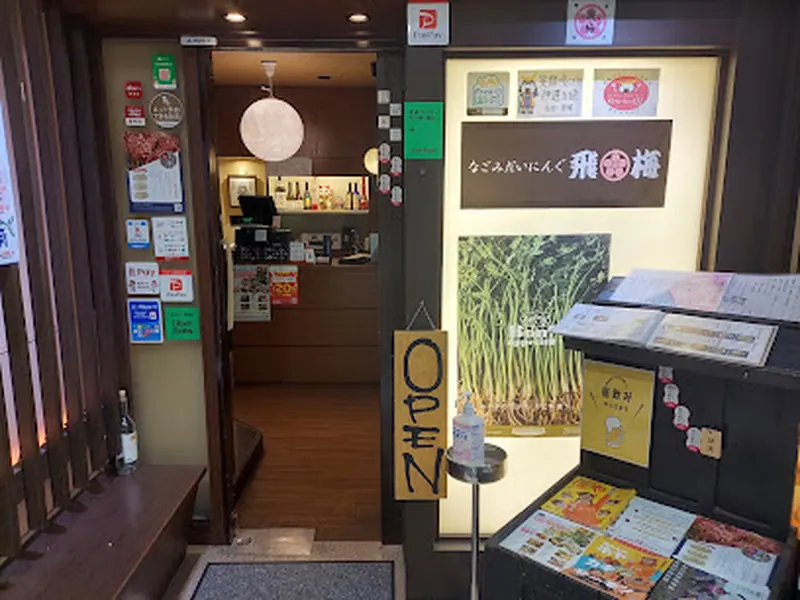 和風創作料理 Cafe＆Diner だて飛梅 仙台中央店