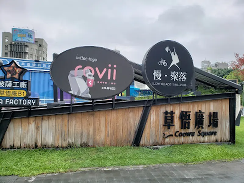 PARK2草悟広場