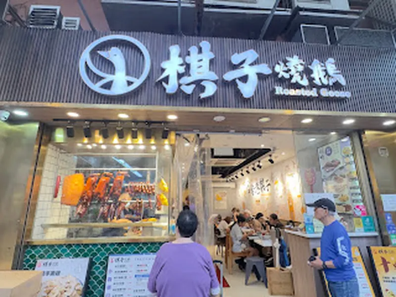 Ki'son Roasted Goose (Mong Kok)