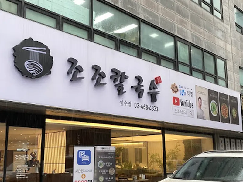 Jojo Kalguksu Seongsu branch