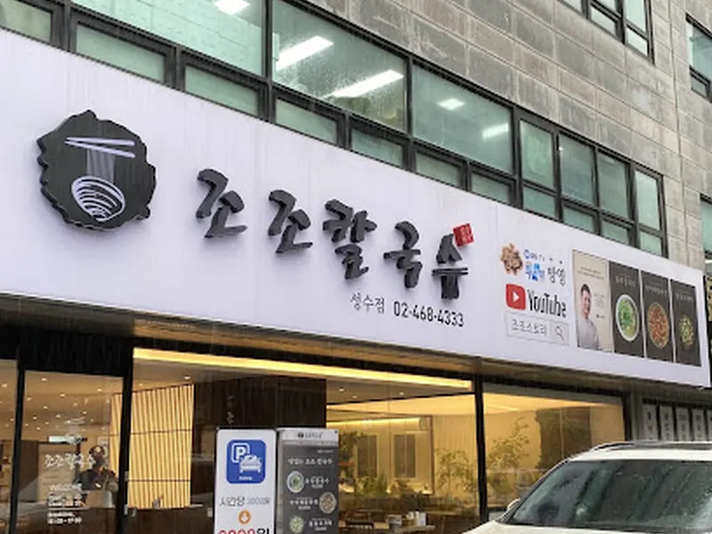 Jojo Kalguksu Seongsu branch