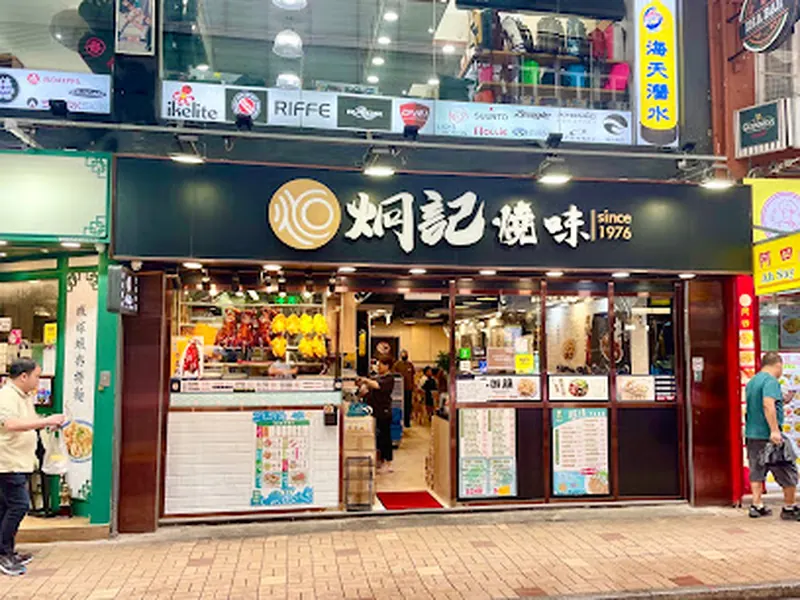 Gwing Kee Roasted (Tsim Sha Tsui)