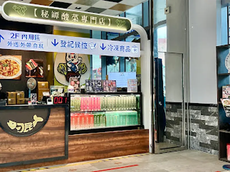 Diao Min Asia Sauerkraut Fish Ximen Zhonghua Branch