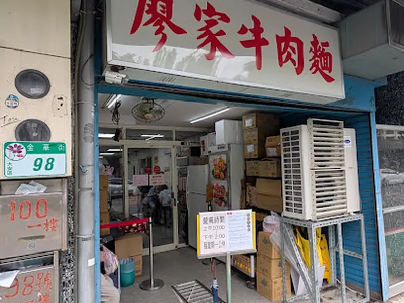 Liao Jia Beef Noodle Restaurant