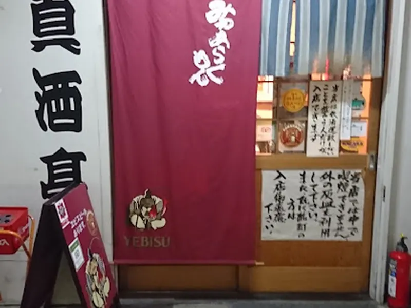 真酒亭