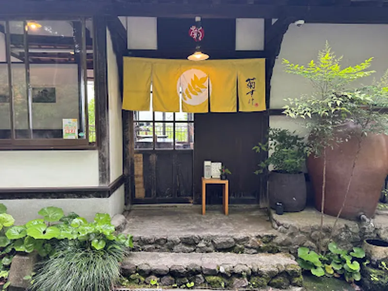 Kikusuke