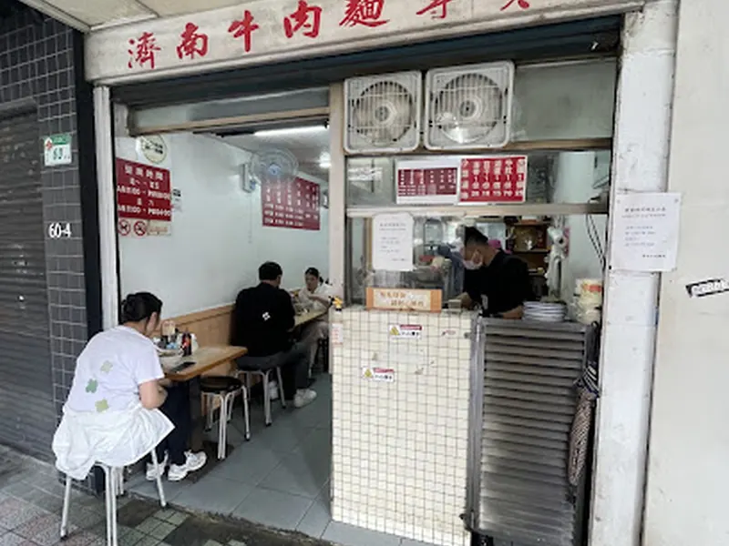Jinan Beef Noodle Restaurant