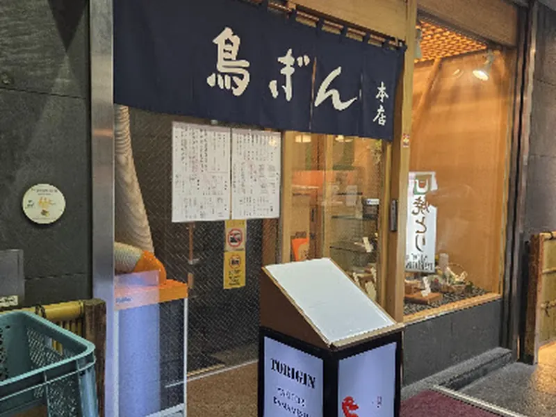 Torigin Honten