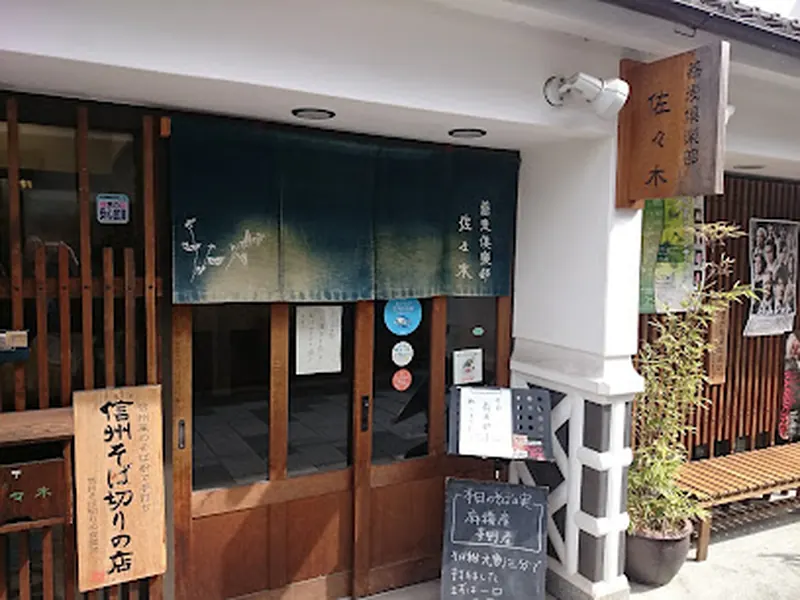 Soba Club Sasaki