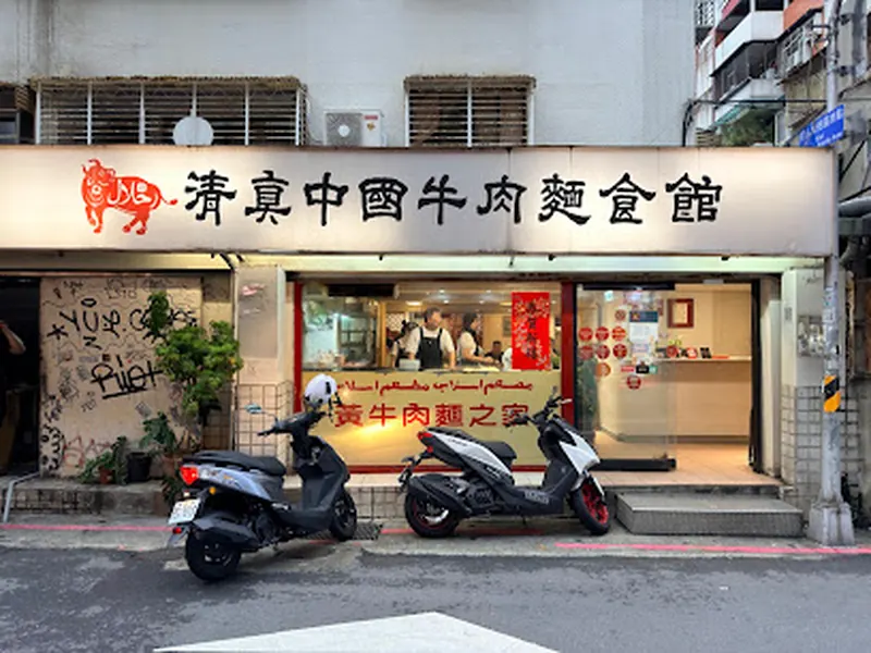 Halal Chinese Beef Noodles (Da'an)