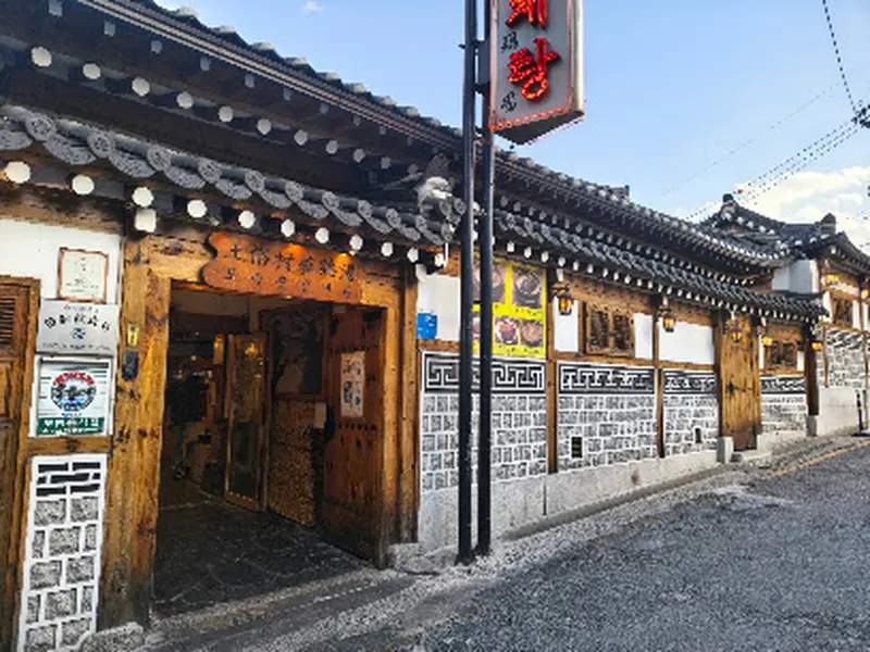 Tosokchon Samgyetang