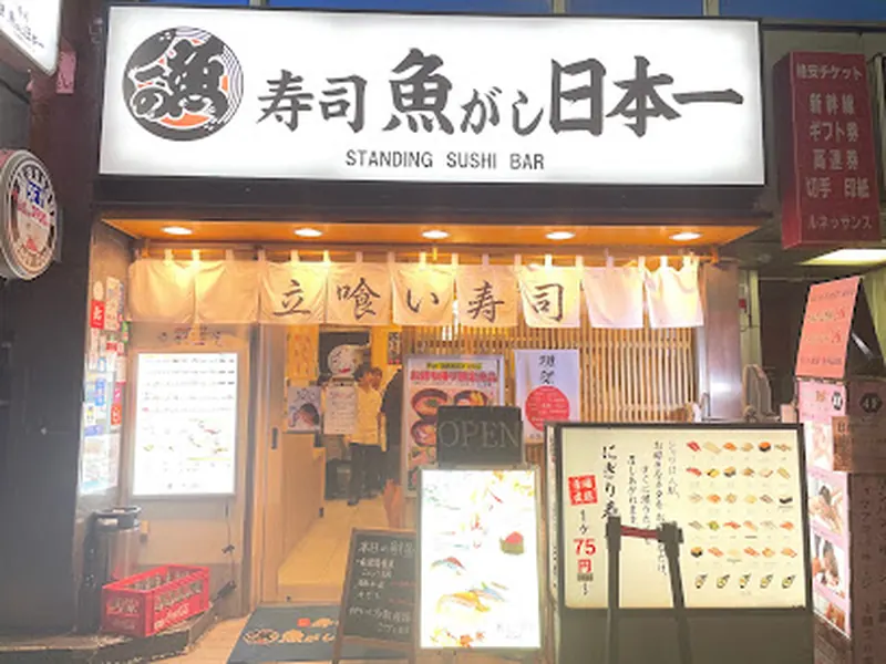 Uogashi Nihon-Ichi