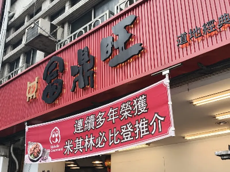 Fu Din Wang