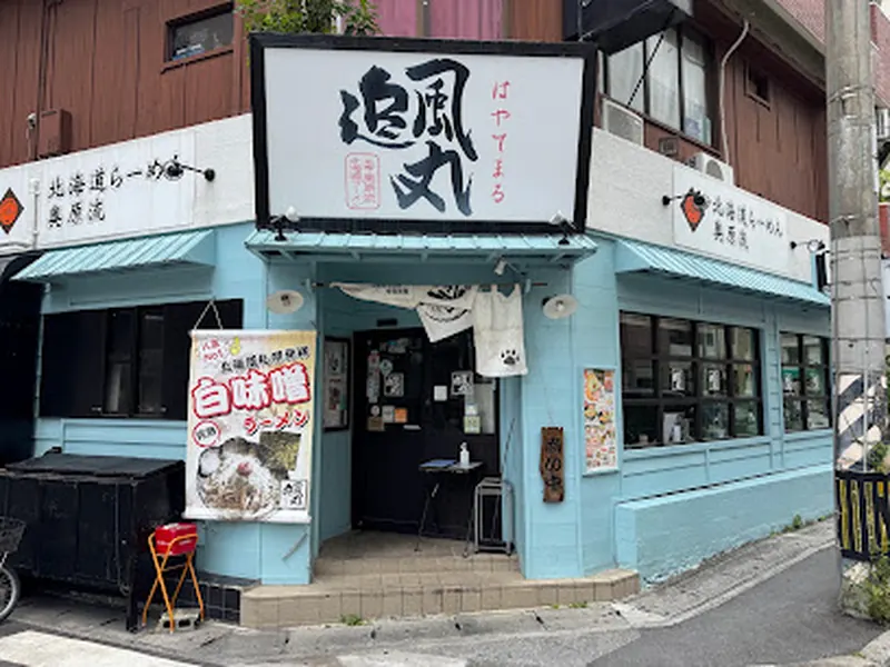 北海道ラーメン 追風丸（はやてまる） 久茂地店