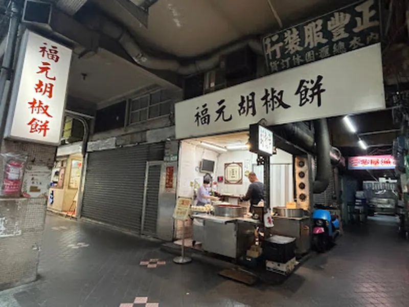 Fuyuan Pepper Cake