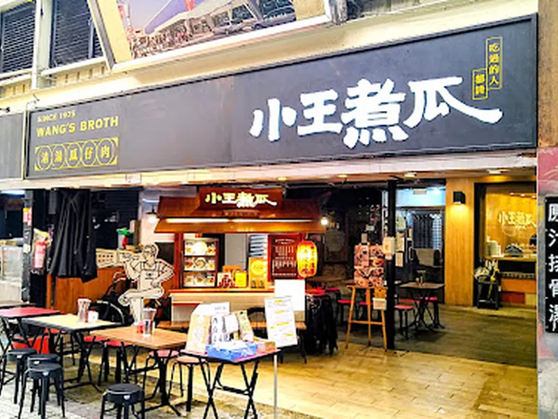 Wang’s Broth