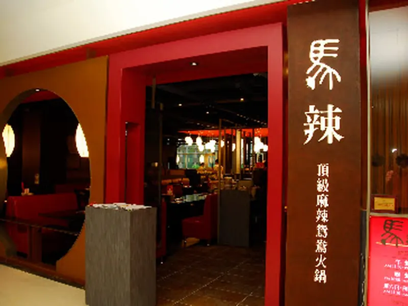 Mala Hot Pot Xinyi Branch
