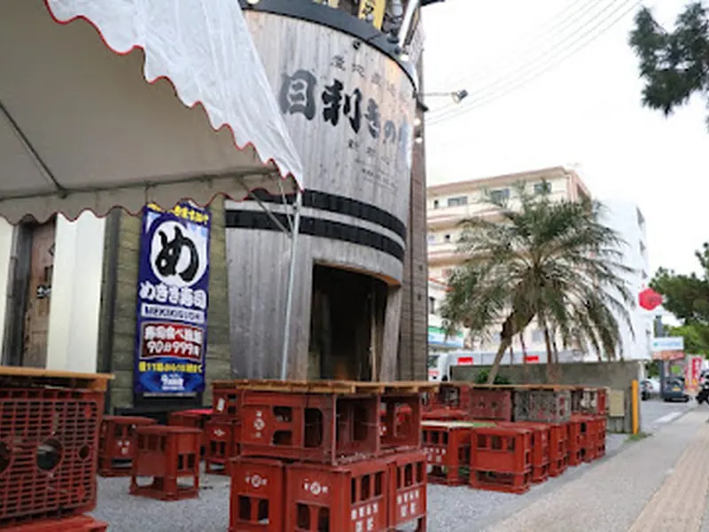 目利きの銀次 新都心店