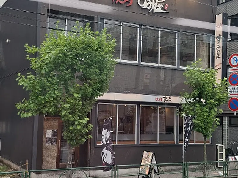 Yakiniku Sumiya