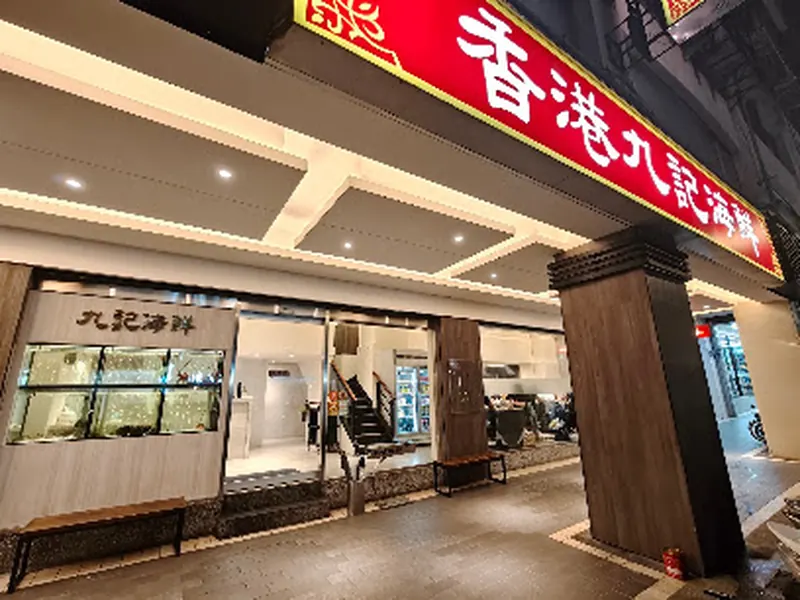 Hong Kong Kau Kee Seafood （Jiu Ji）