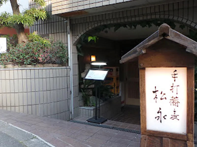 Handmade buckwheat Matsunaga